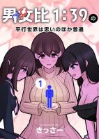 Danjo-hi 1:39 no Heikou Sekai wa Omoi no Hoka Futsuu - Comedy, Drama, Ecchi, Harem, Isekai, Manga, Romance, School Life, Seinen